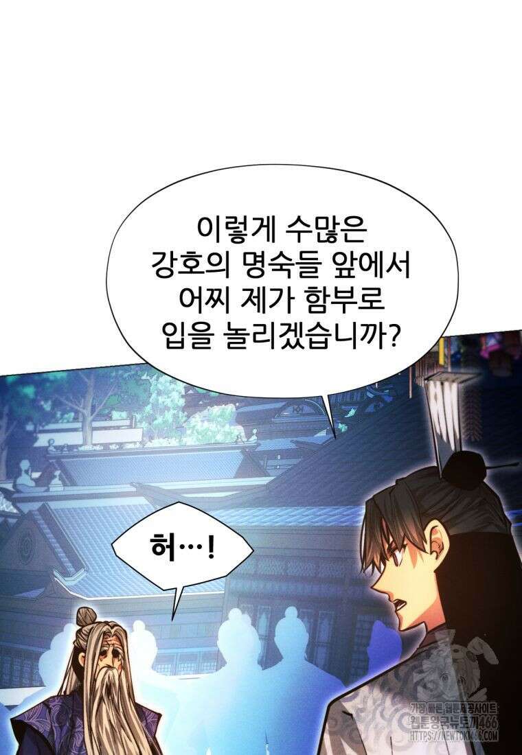 무림에 떨어진 현대인 113화 3