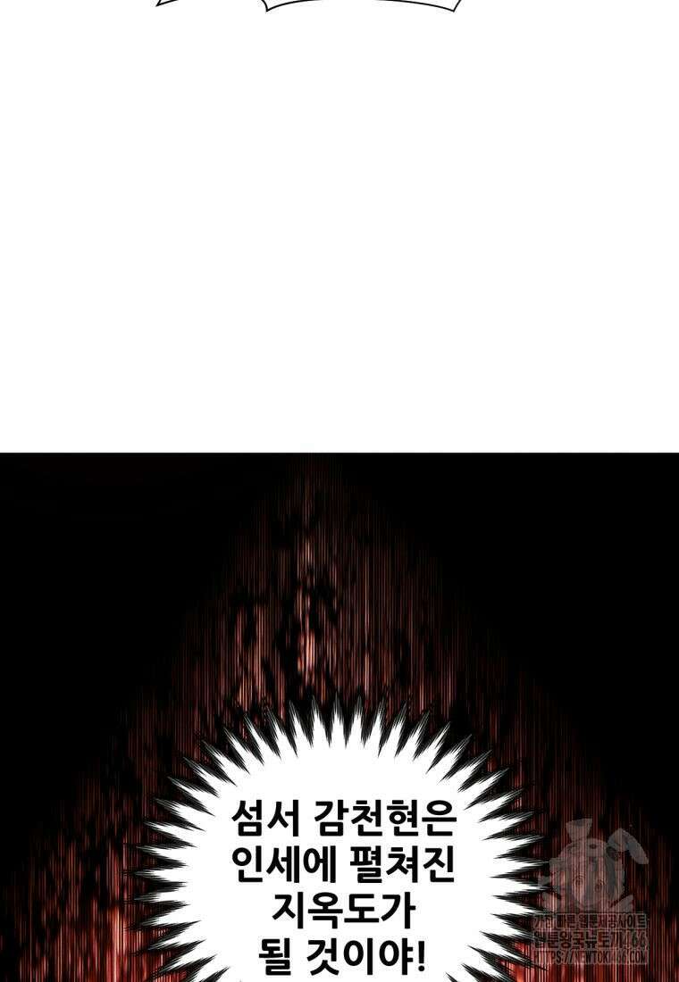 무림에 떨어진 현대인 113화 6