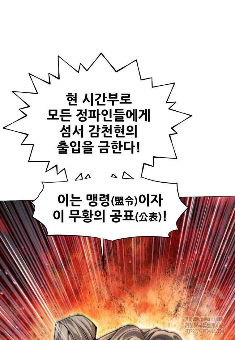 무림에 떨어진 현대인 113화 14