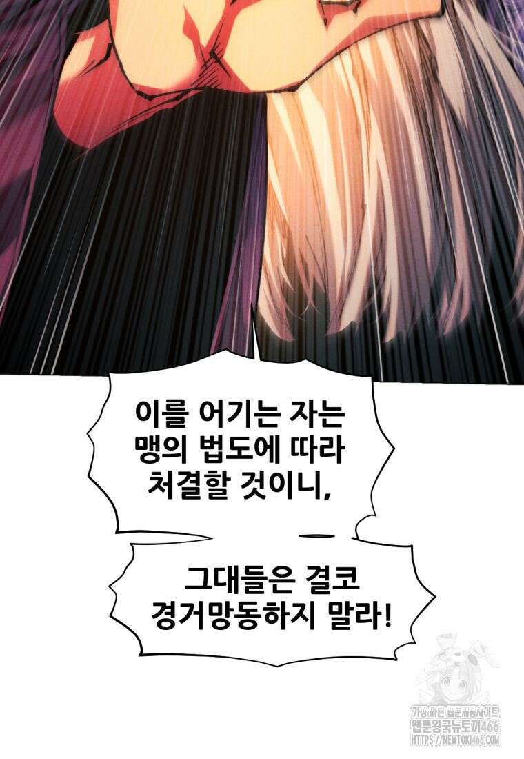 무림에 떨어진 현대인 113화 16