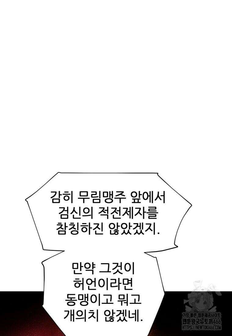 무림에 떨어진 현대인 113화 18