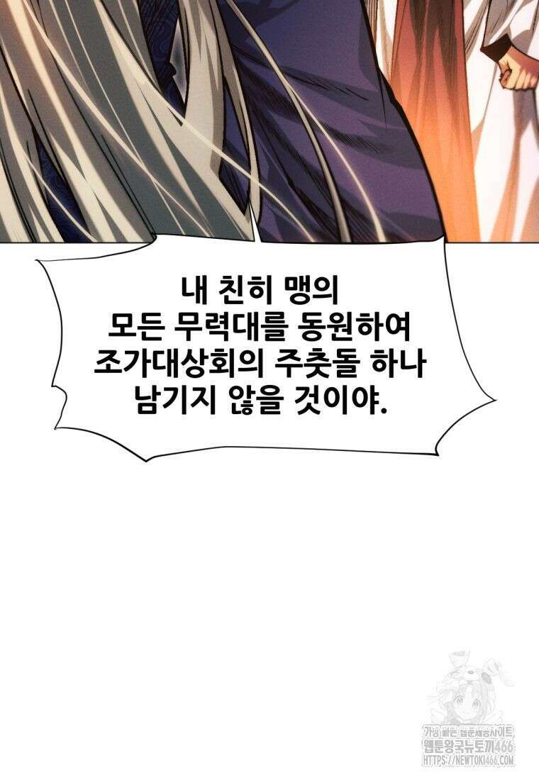 무림에 떨어진 현대인 113화 20