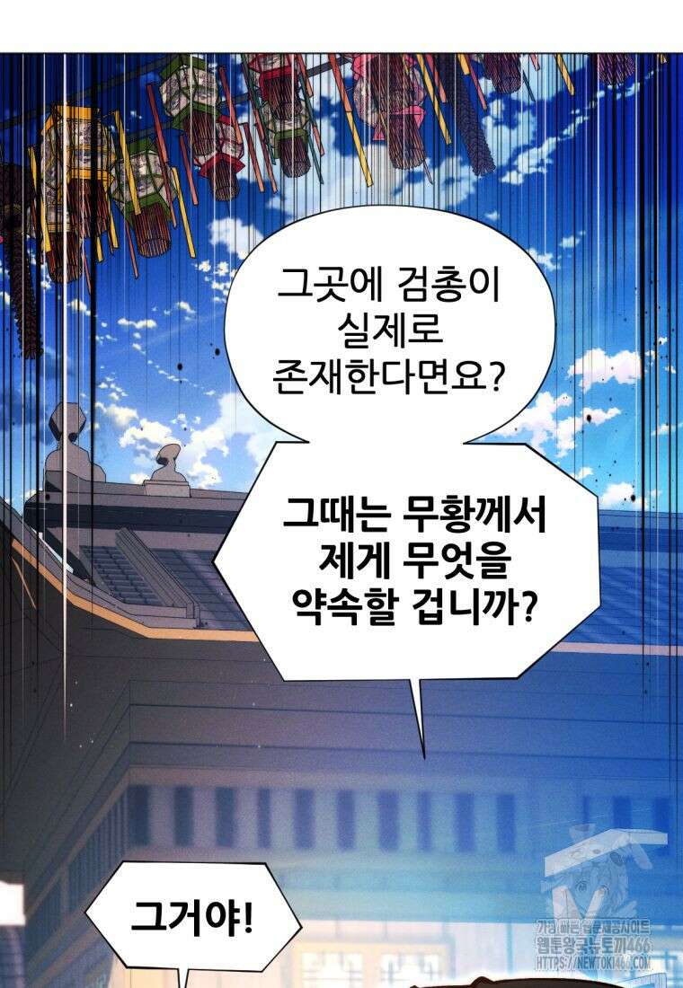 무림에 떨어진 현대인 113화 21