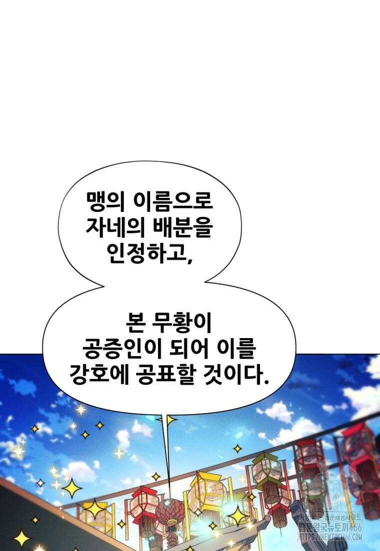 무림에 떨어진 현대인 113화 23