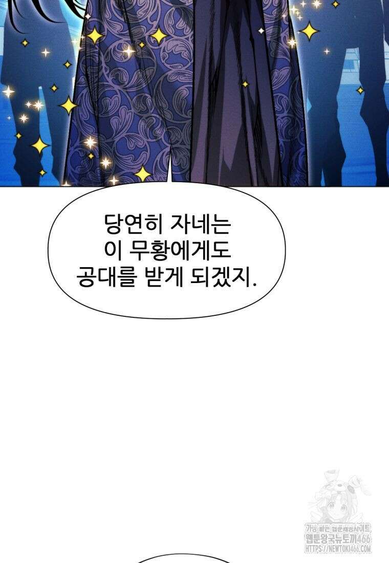 무림에 떨어진 현대인 113화 25