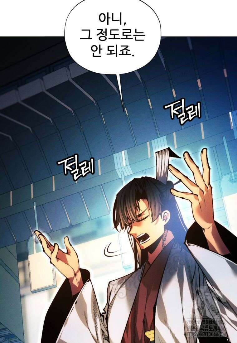 무림에 떨어진 현대인 113화 26