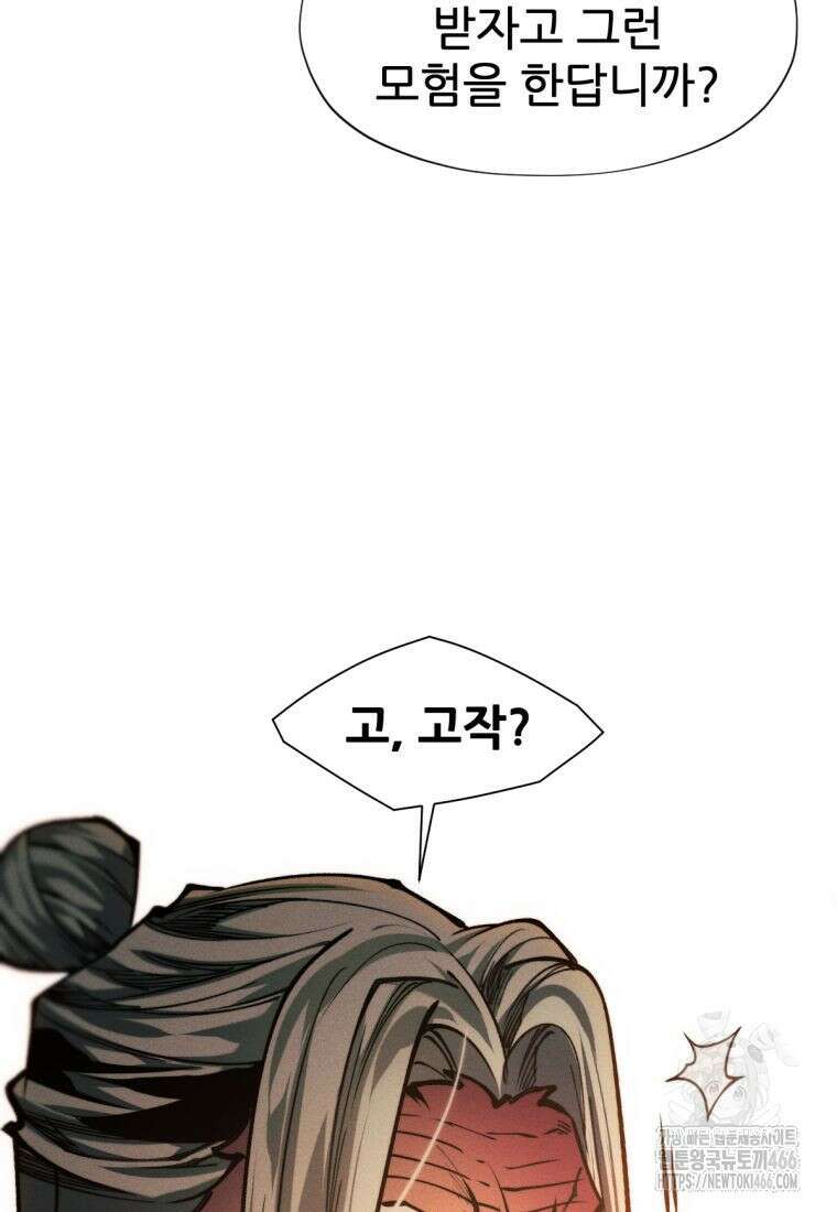 무림에 떨어진 현대인 113화 28