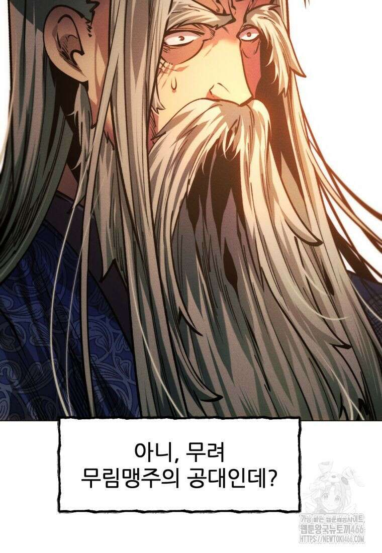 무림에 떨어진 현대인 113화 29