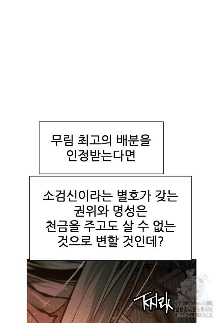 무림에 떨어진 현대인 113화 30