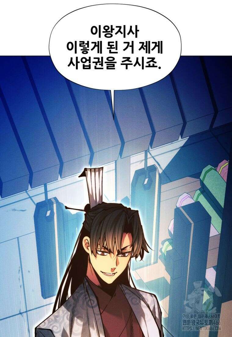 무림에 떨어진 현대인 113화 32