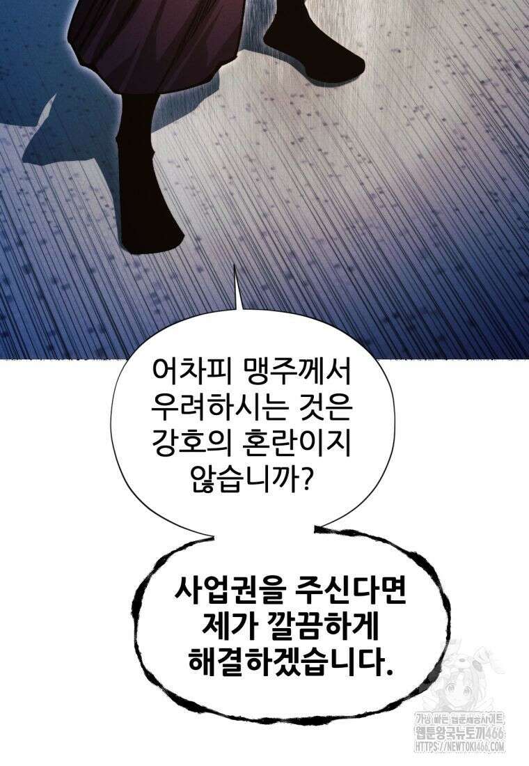 무림에 떨어진 현대인 113화 34