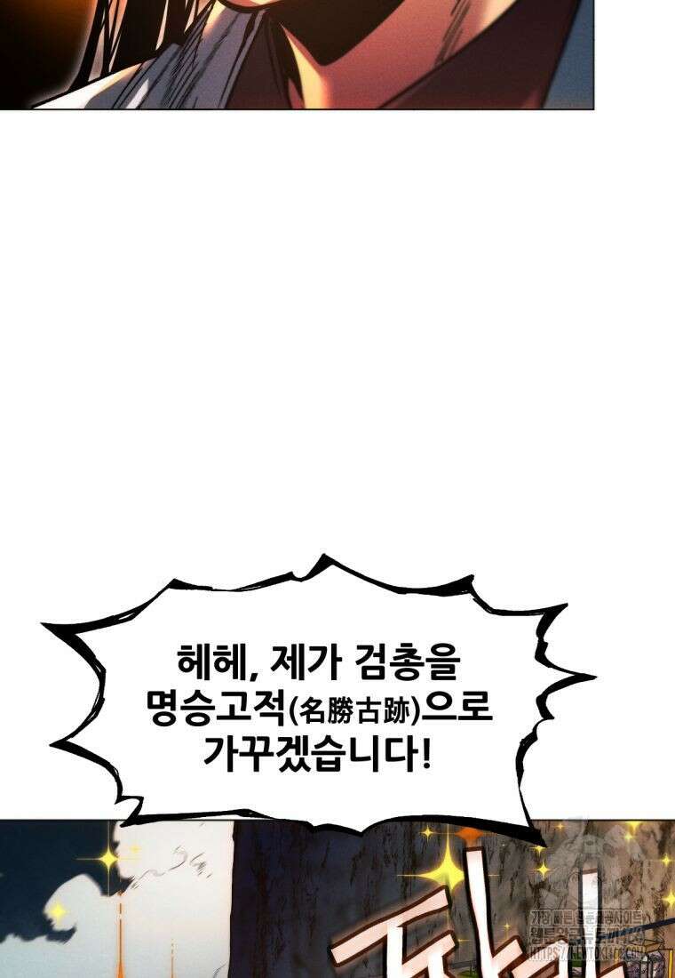무림에 떨어진 현대인 113화 37