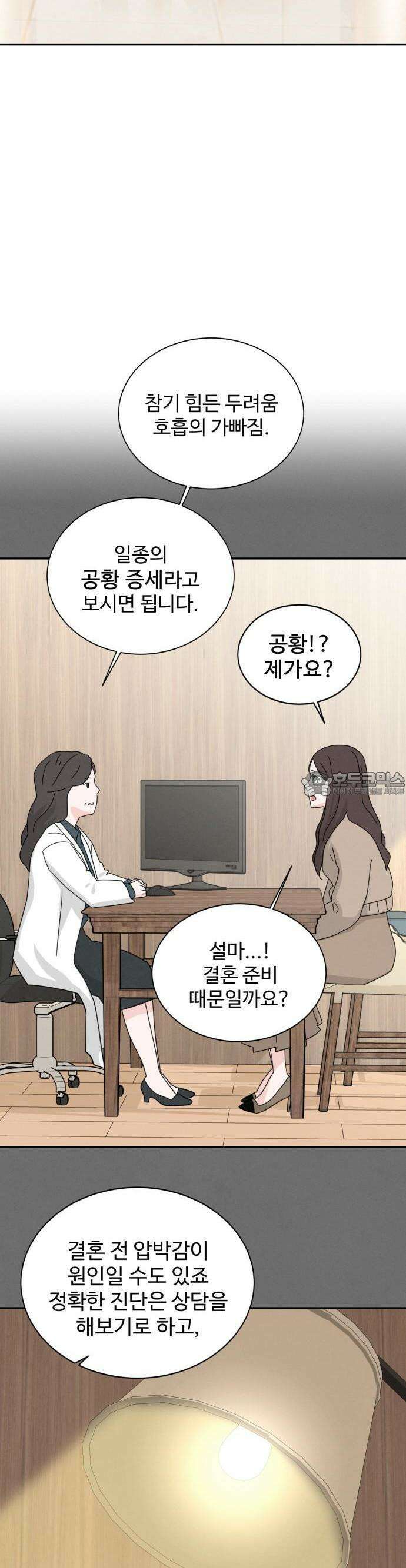메리지 블루스 1화 3