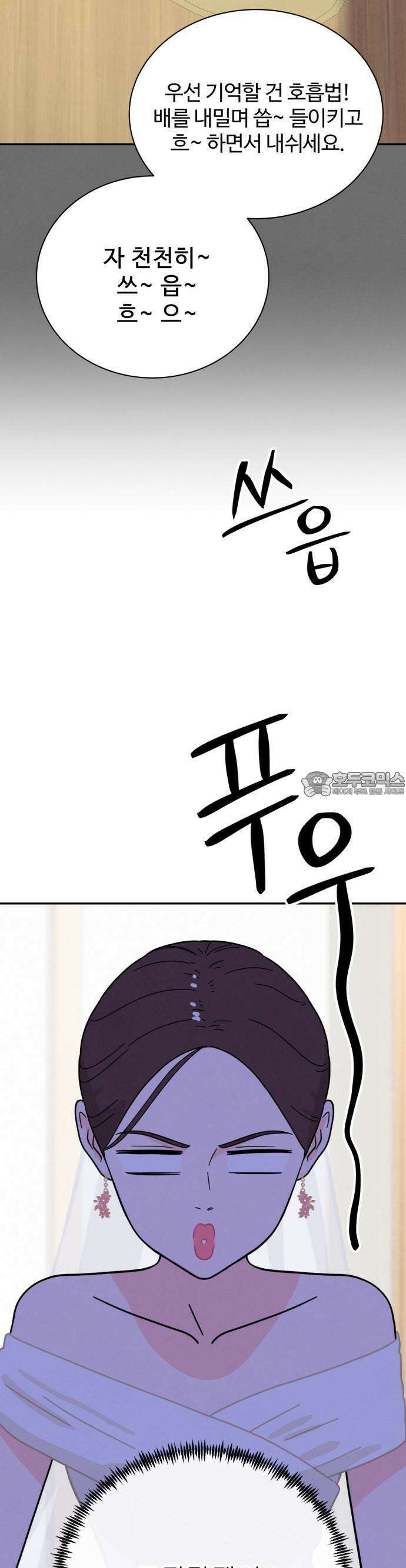 메리지 블루스 1화 4