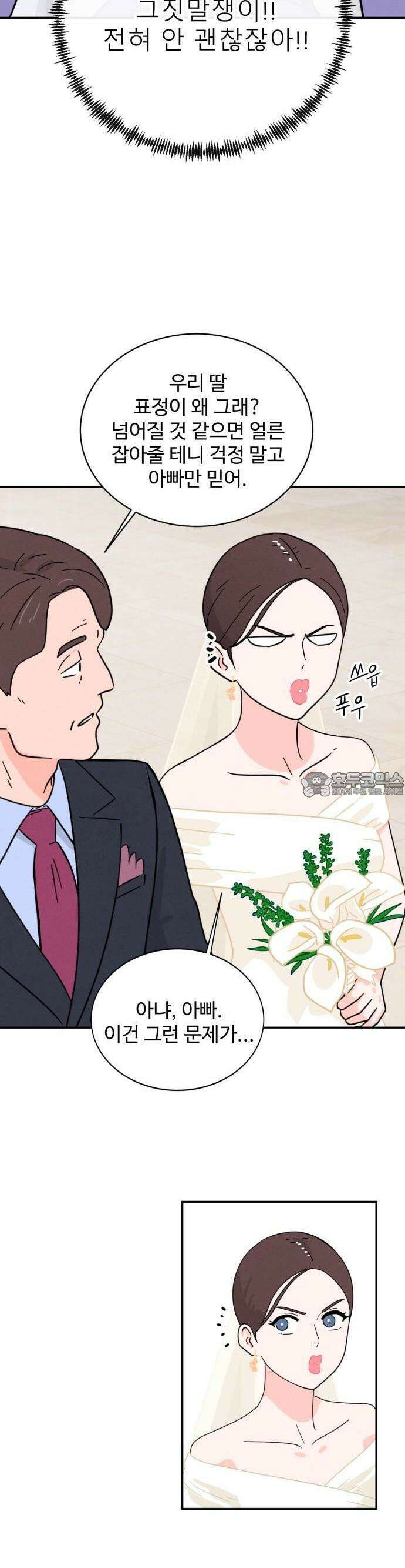 메리지 블루스 1화 5