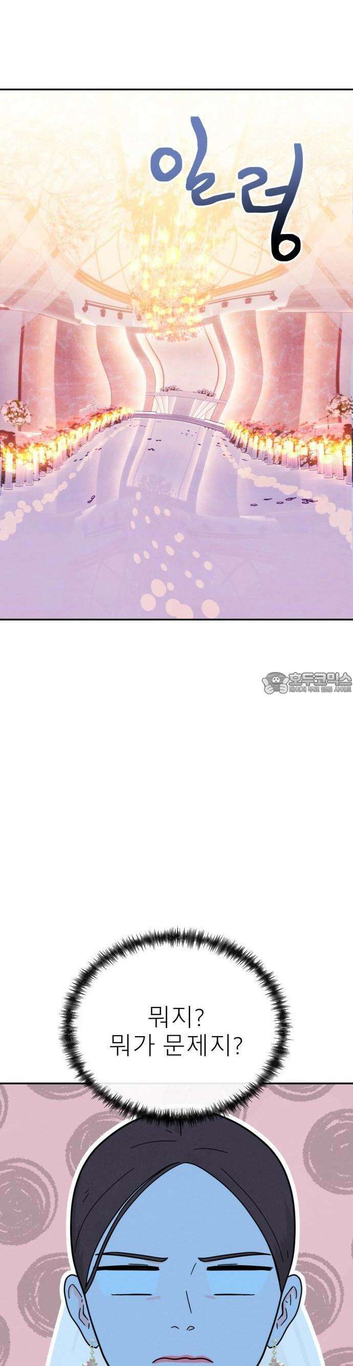 메리지 블루스 1화 12