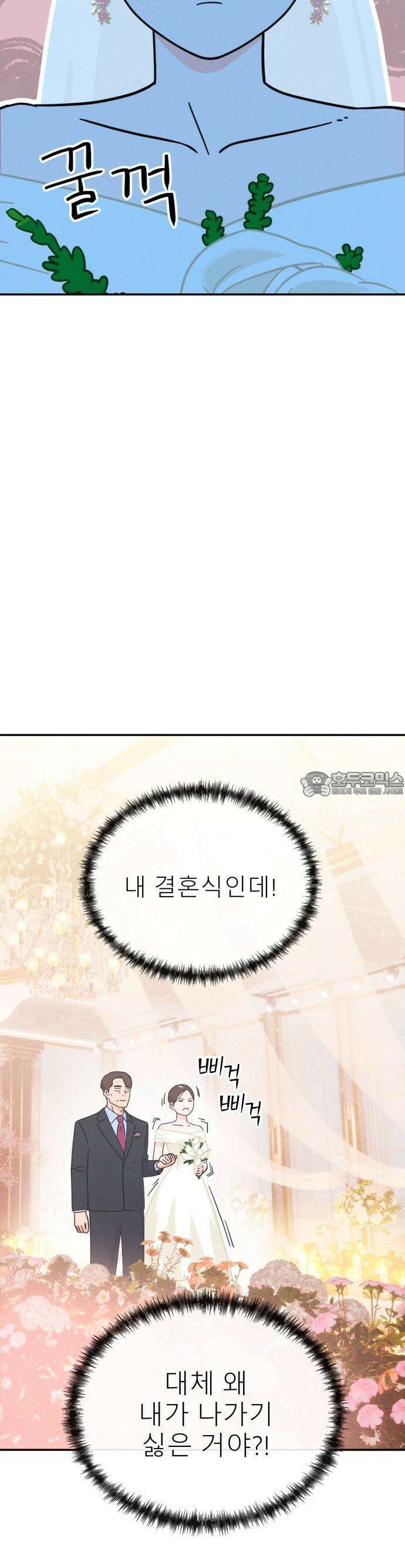 메리지 블루스 1화 13