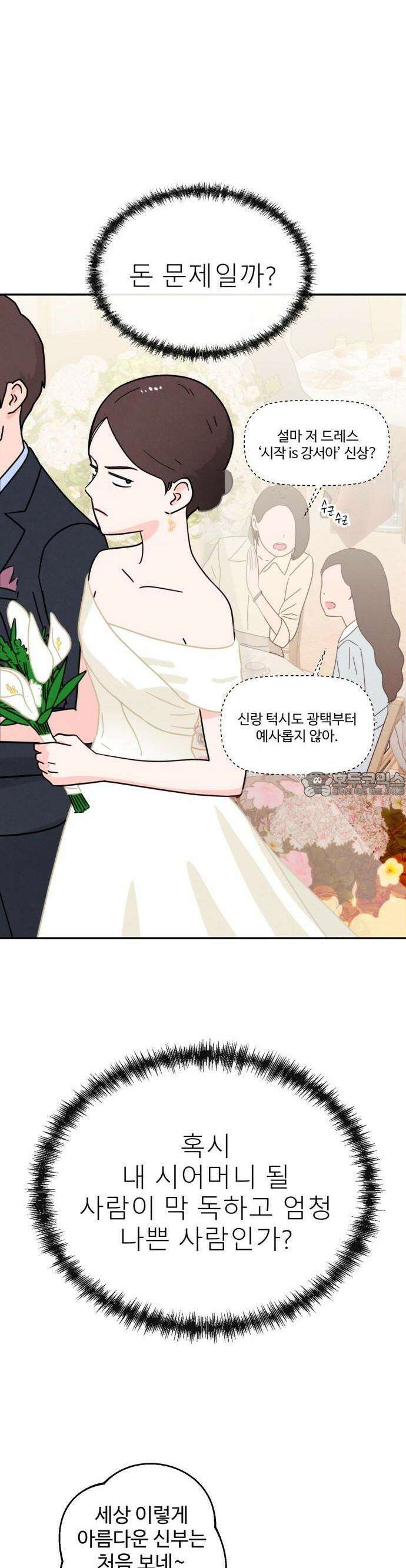 메리지 블루스 1화 14