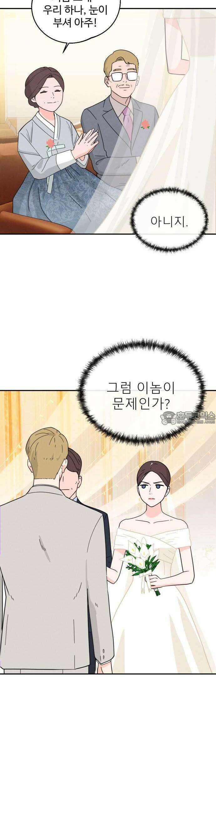 메리지 블루스 1화 15