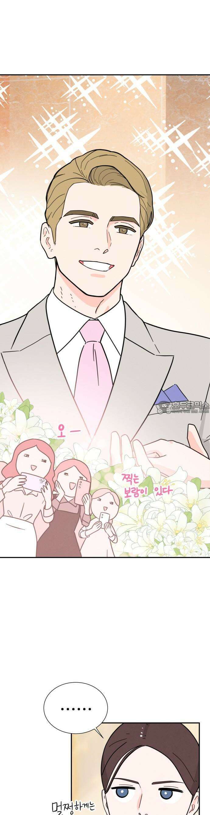 메리지 블루스 1화 16