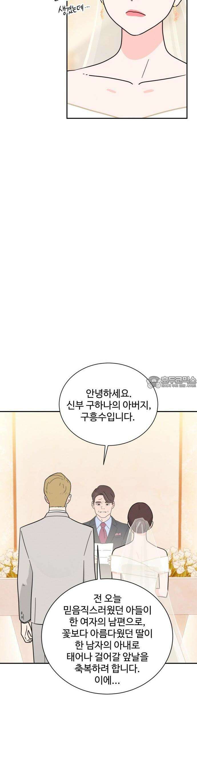 메리지 블루스 1화 17
