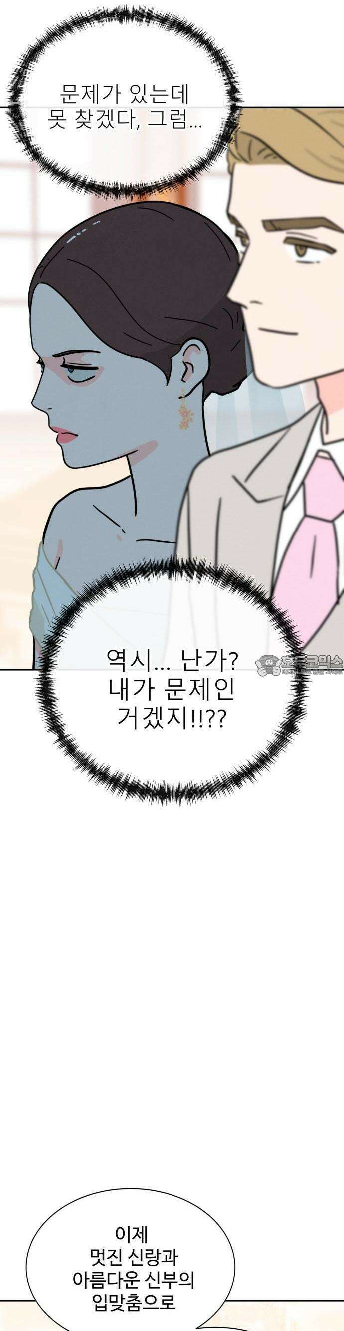 메리지 블루스 1화 18