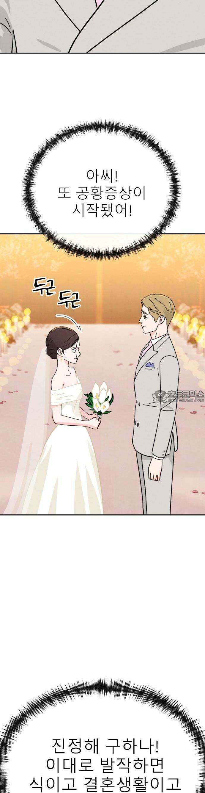 메리지 블루스 1화 20