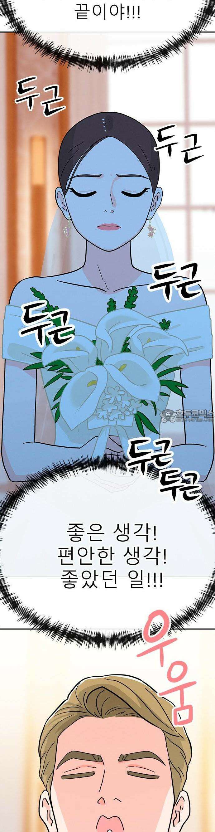 메리지 블루스 1화 21