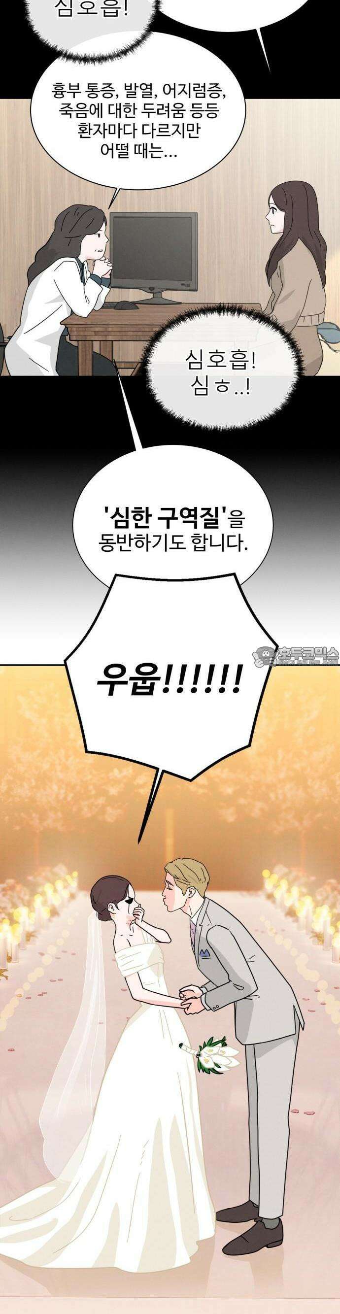 메리지 블루스 1화 24