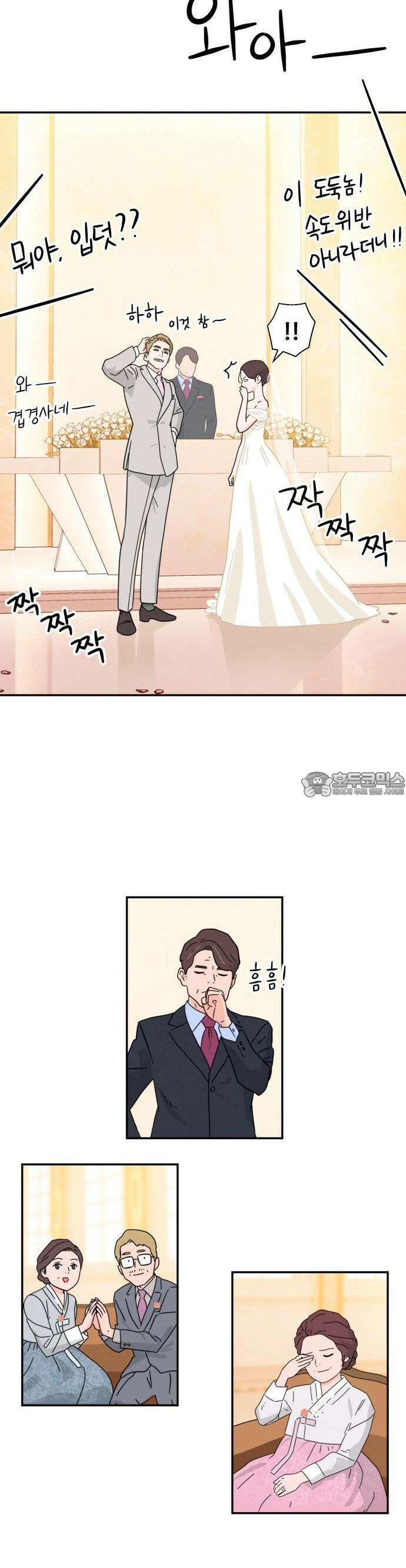 메리지 블루스 1화 26