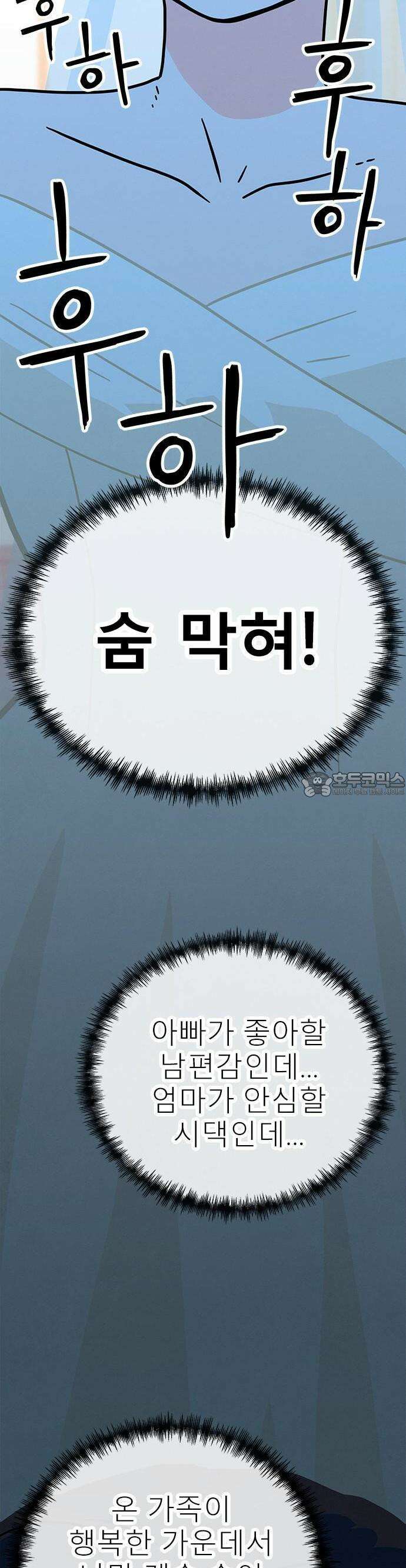 메리지 블루스 1화 29
