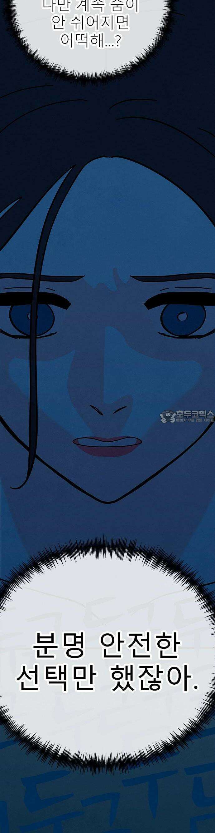 메리지 블루스 1화 30