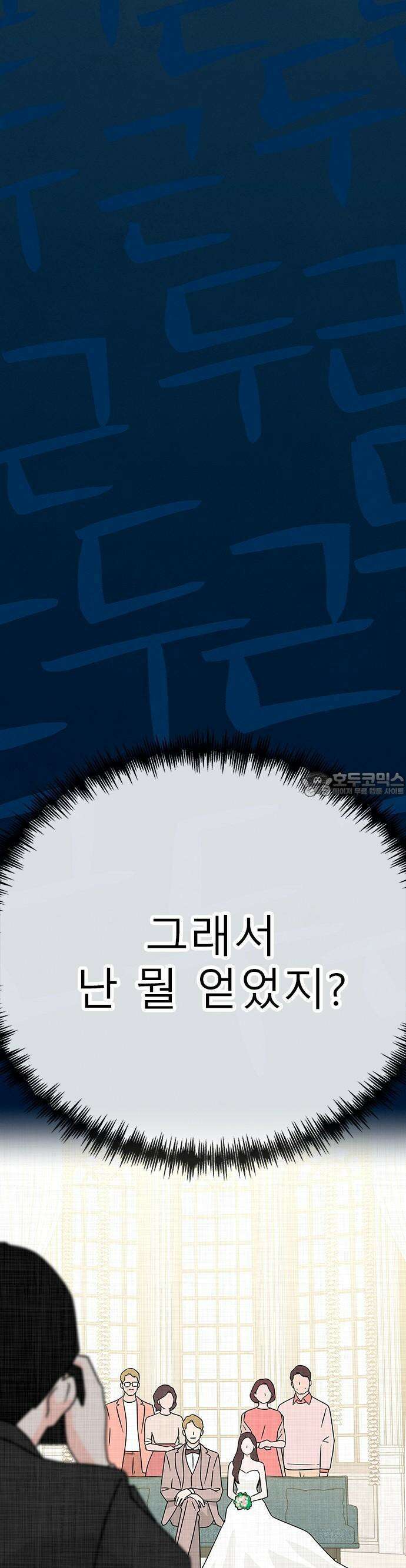 메리지 블루스 1화 31