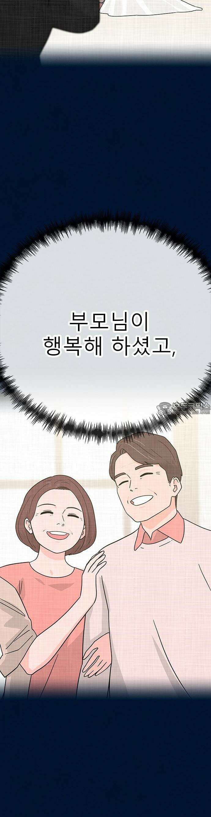 메리지 블루스 1화 32