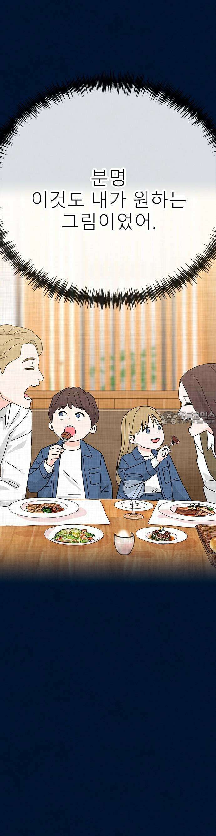 메리지 블루스 1화 34