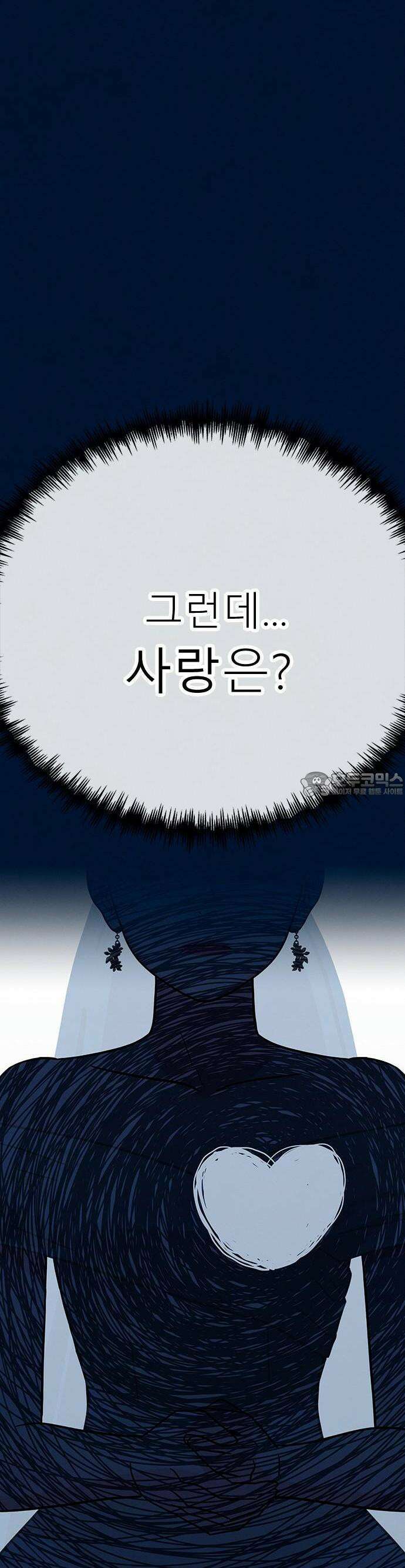 메리지 블루스 1화 35