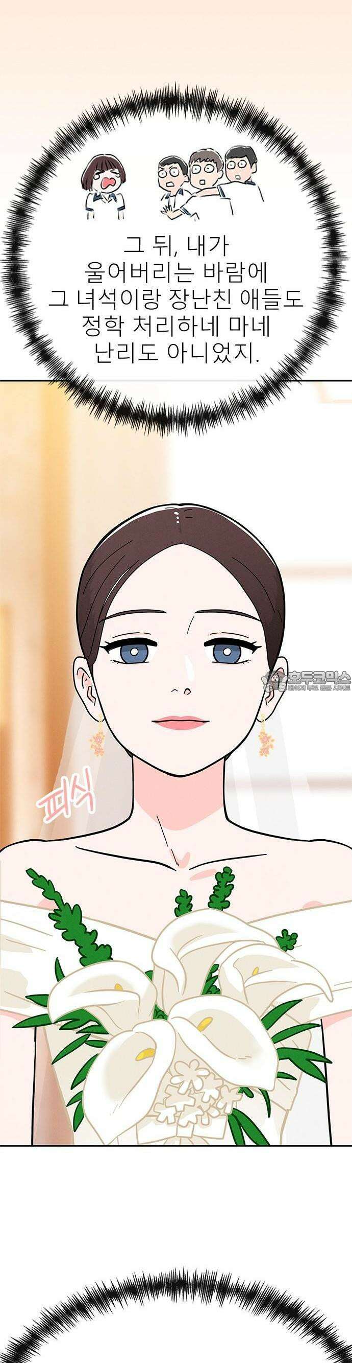 메리지 블루스 1화 42