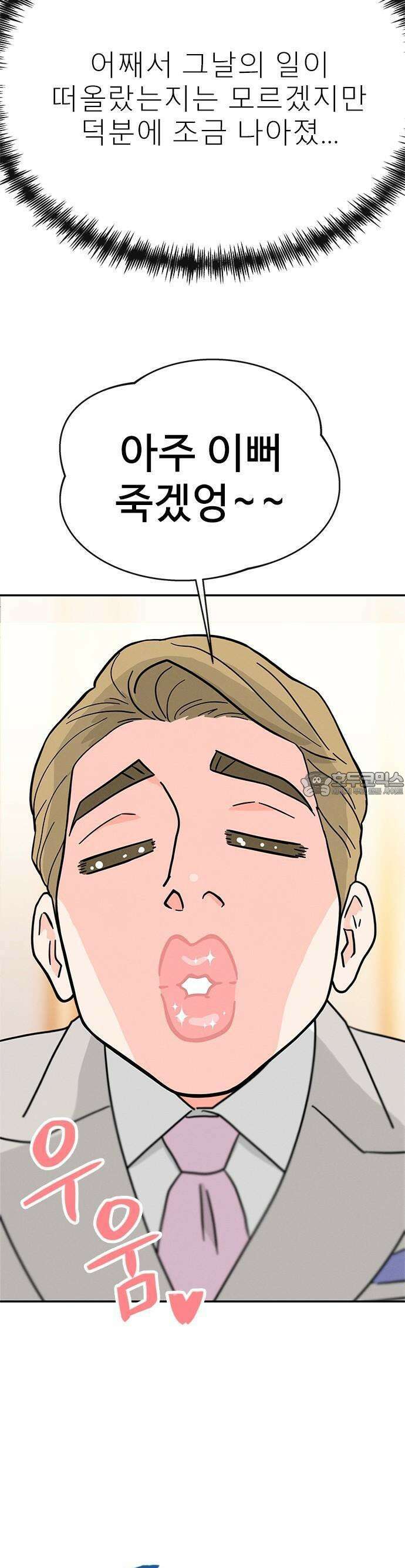 메리지 블루스 1화 43