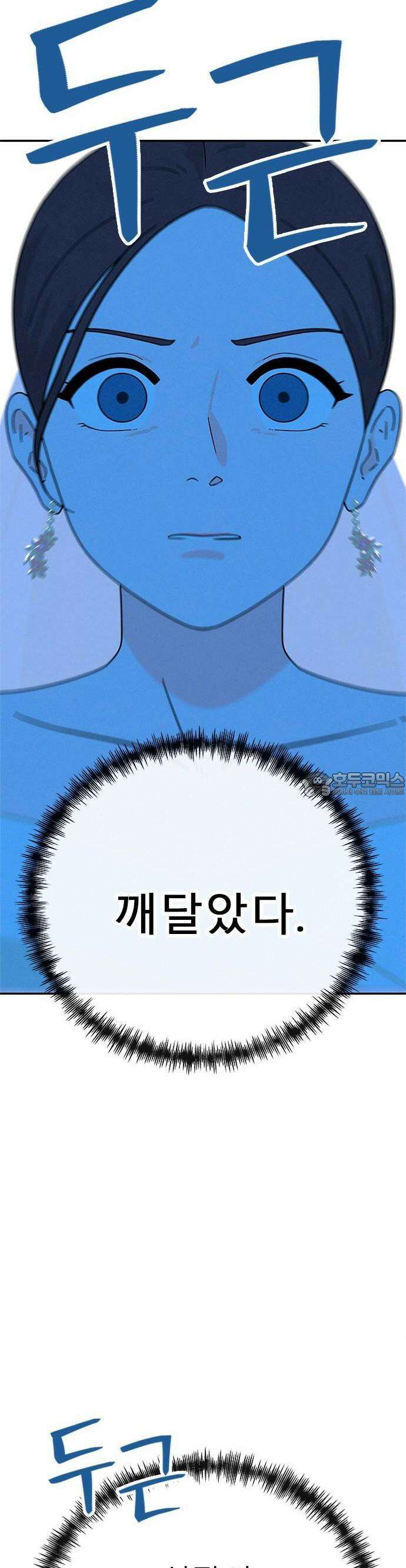 메리지 블루스 1화 44