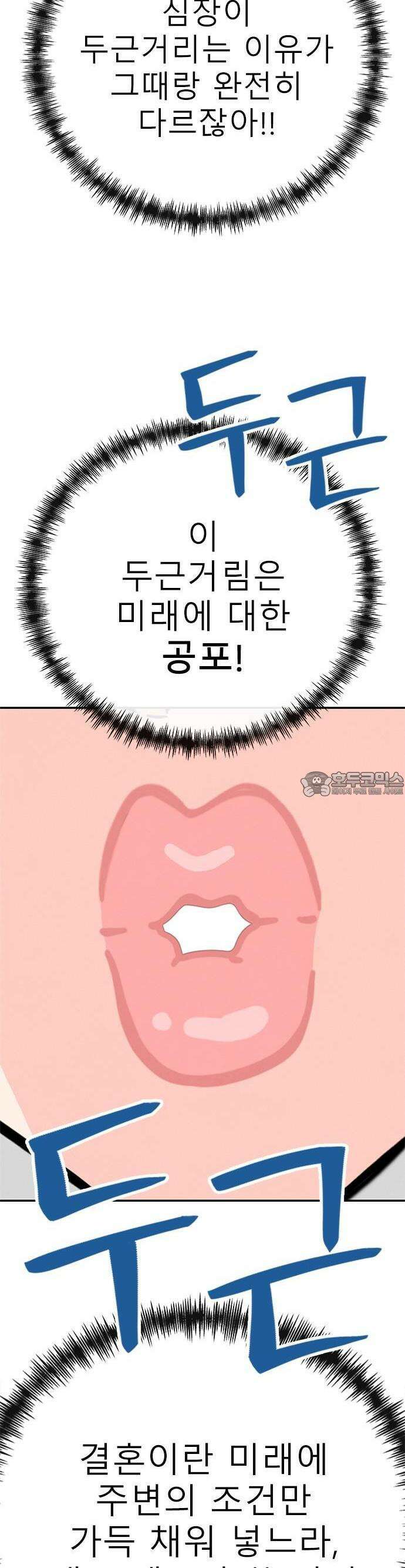 메리지 블루스 1화 45