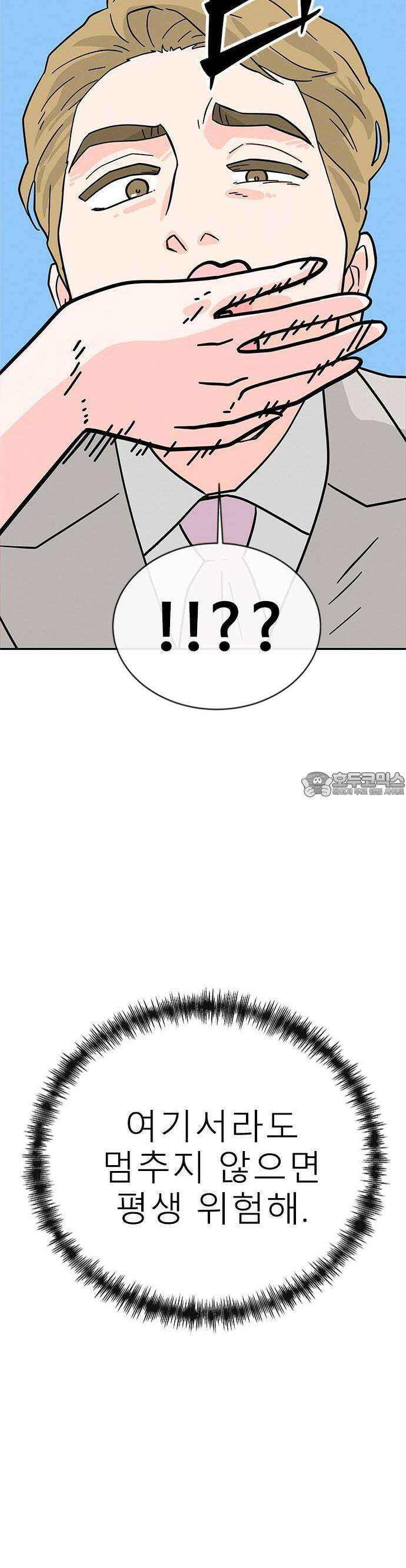 메리지 블루스 1화 47