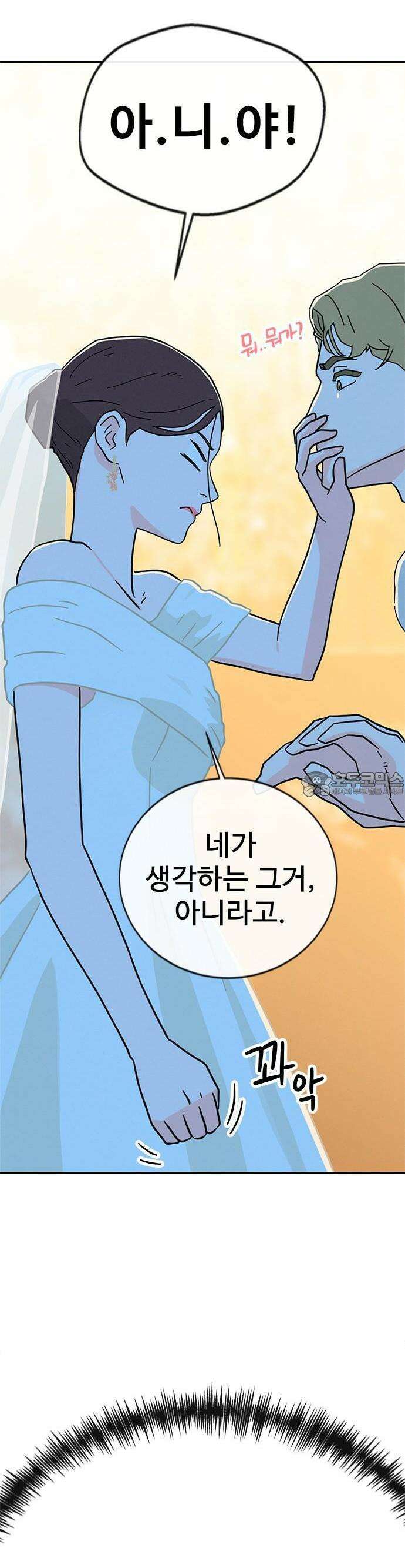 메리지 블루스 1화 48