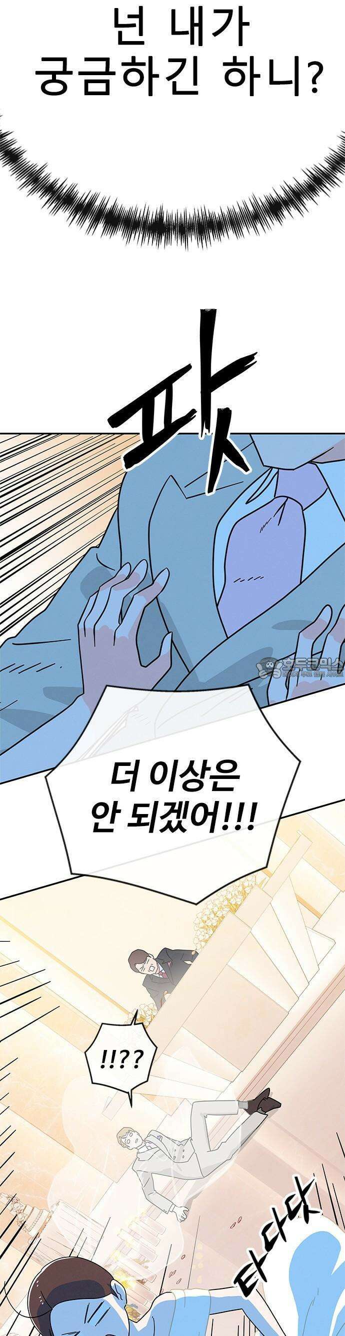 메리지 블루스 1화 49