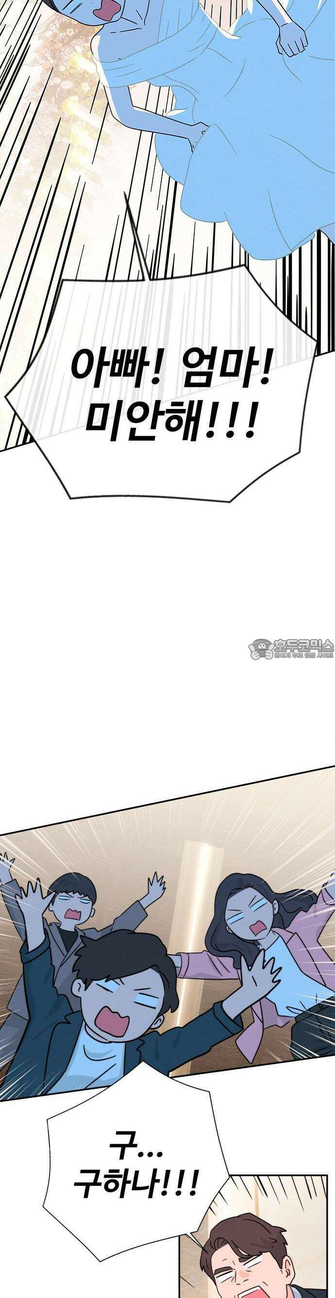 메리지 블루스 1화 50