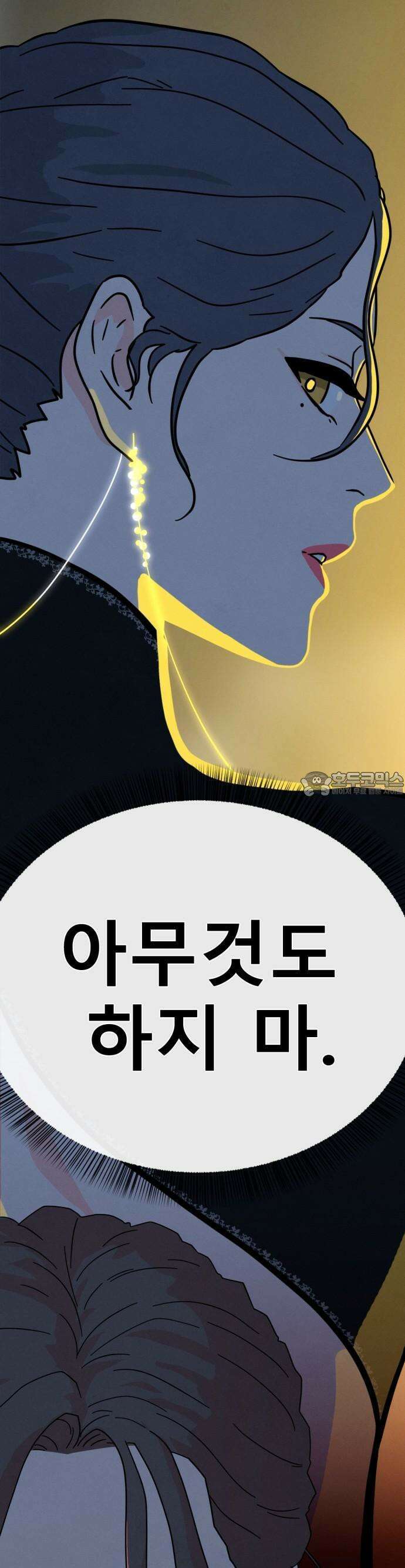 메리지 블루스 1화 58