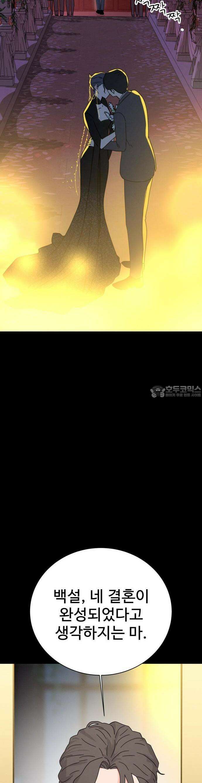 메리지 블루스 1화 60