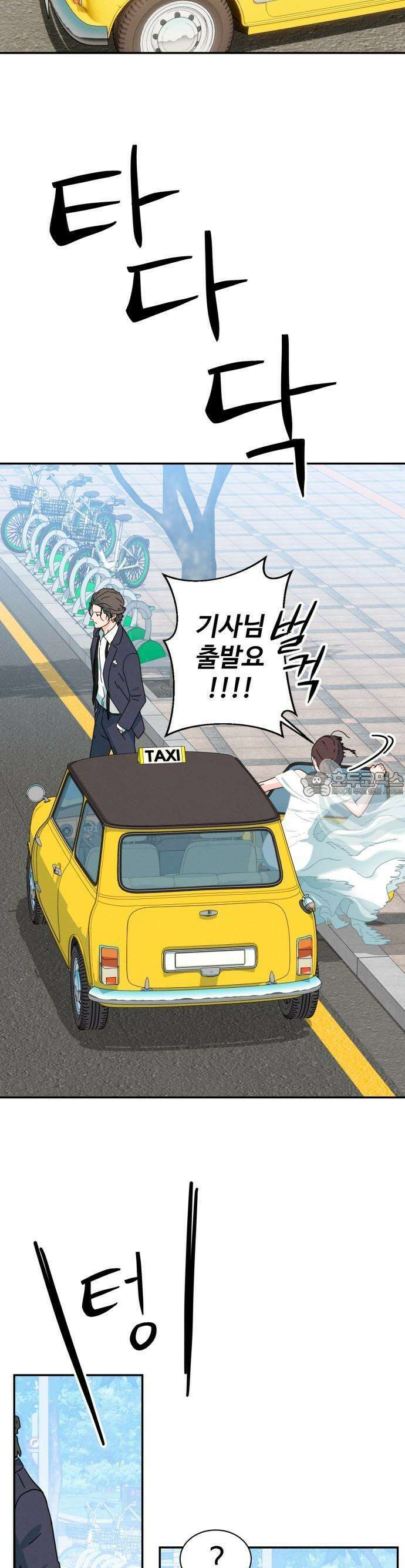 메리지 블루스 1화 64
