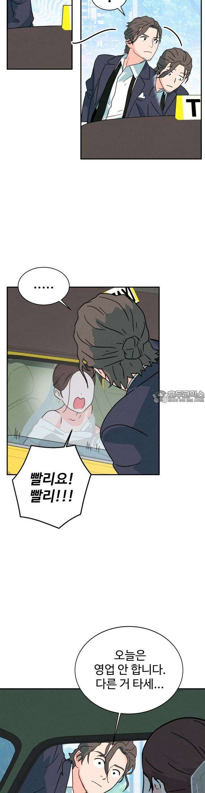 메리지 블루스 1화 65