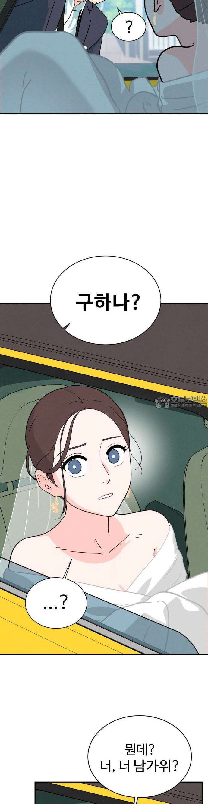메리지 블루스 1화 66