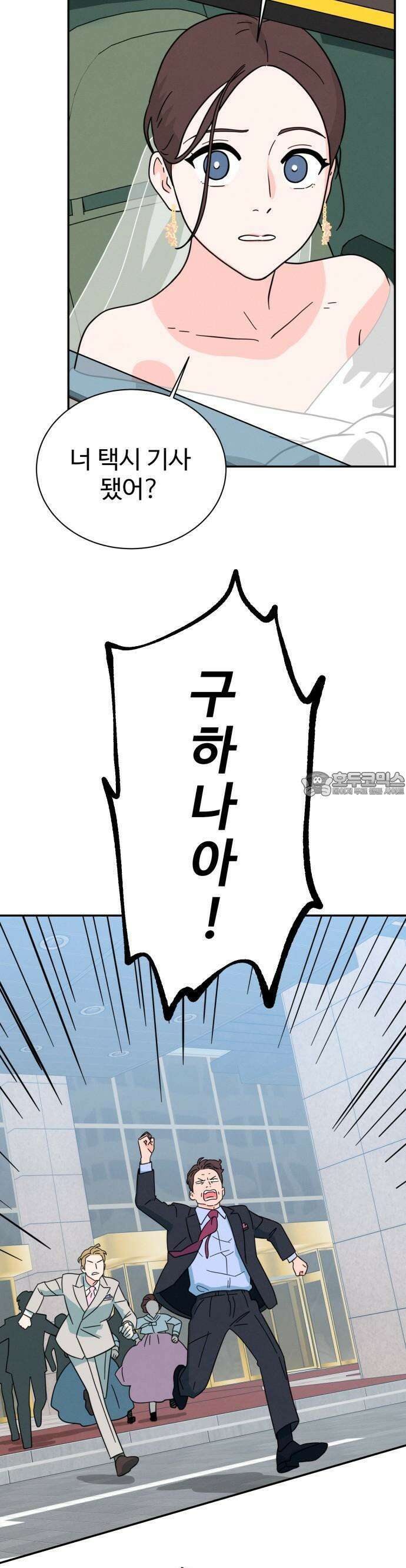 메리지 블루스 1화 67